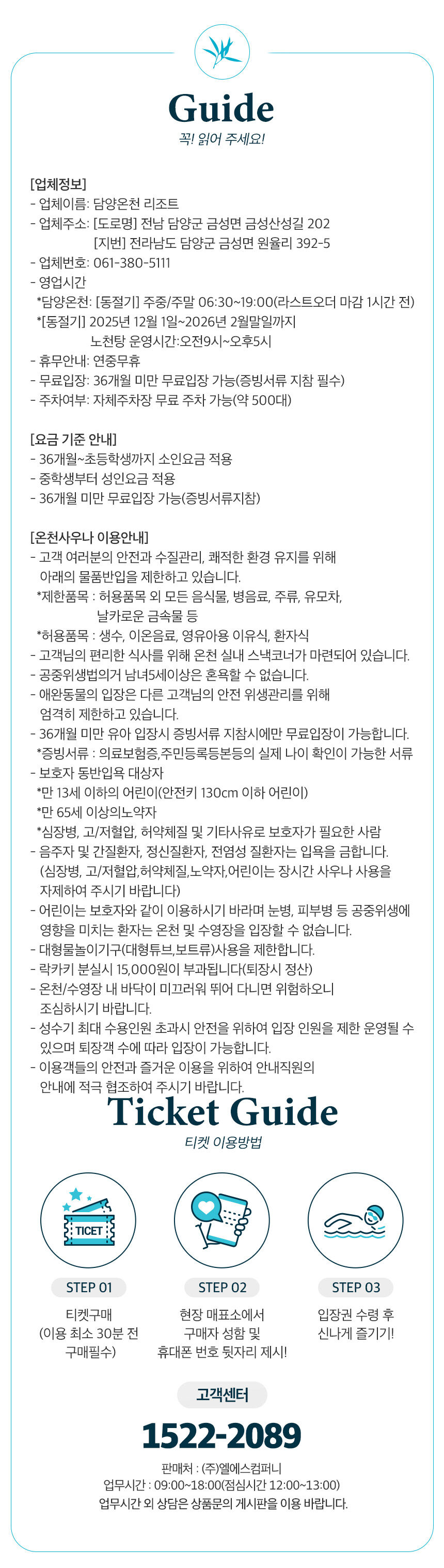 [전남] 담양리조트 온천사우나 이용권 상세 이미지 3