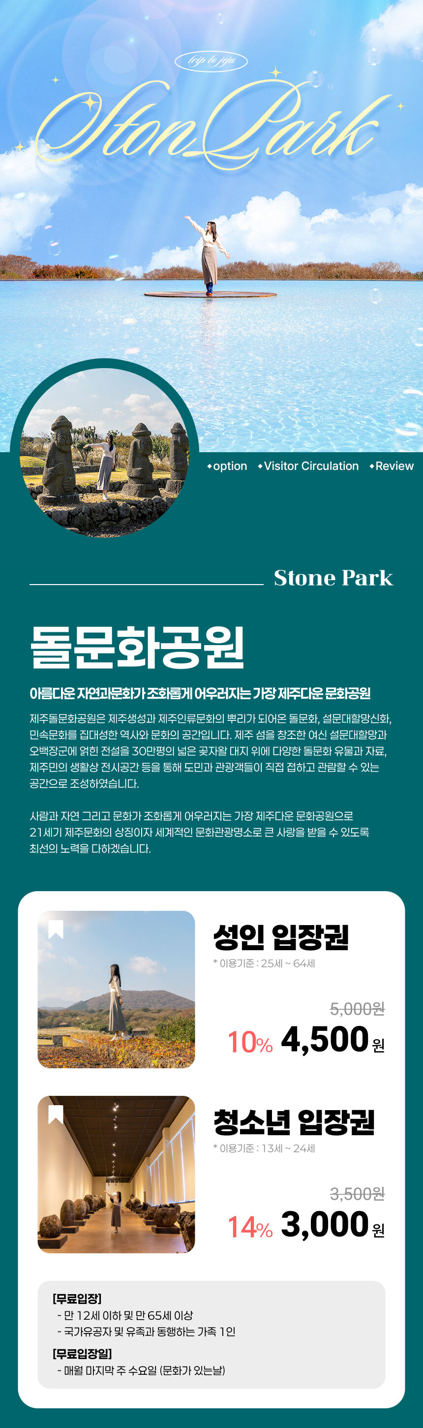 [제주] 돌문화공원 상세 이미지 4