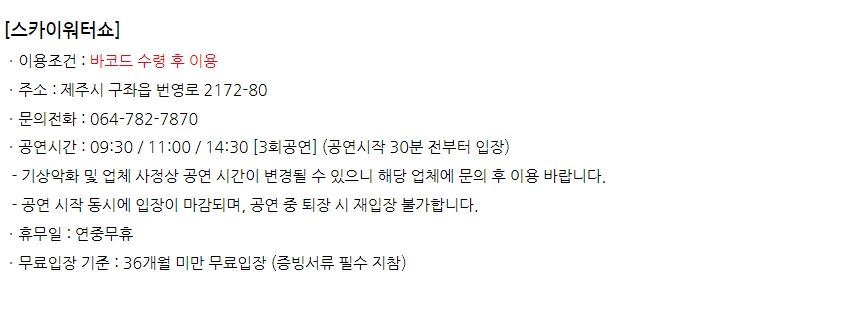 [제주] 스카이워터쇼 입장권 상세 이미지 10