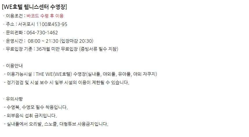 [제주] WE호텔 웰니스 수영장 상세 이미지 5