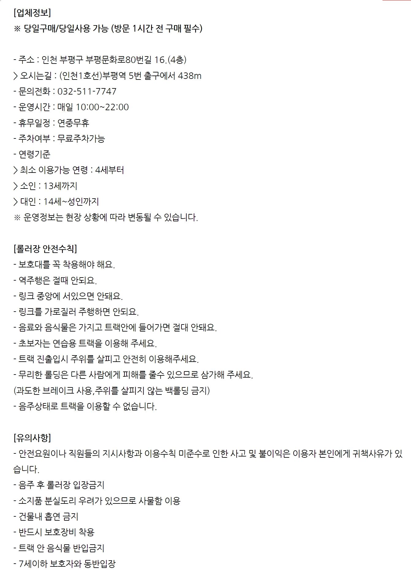 [부평] 스카이 롤러스케이트장 상세 이미지 3