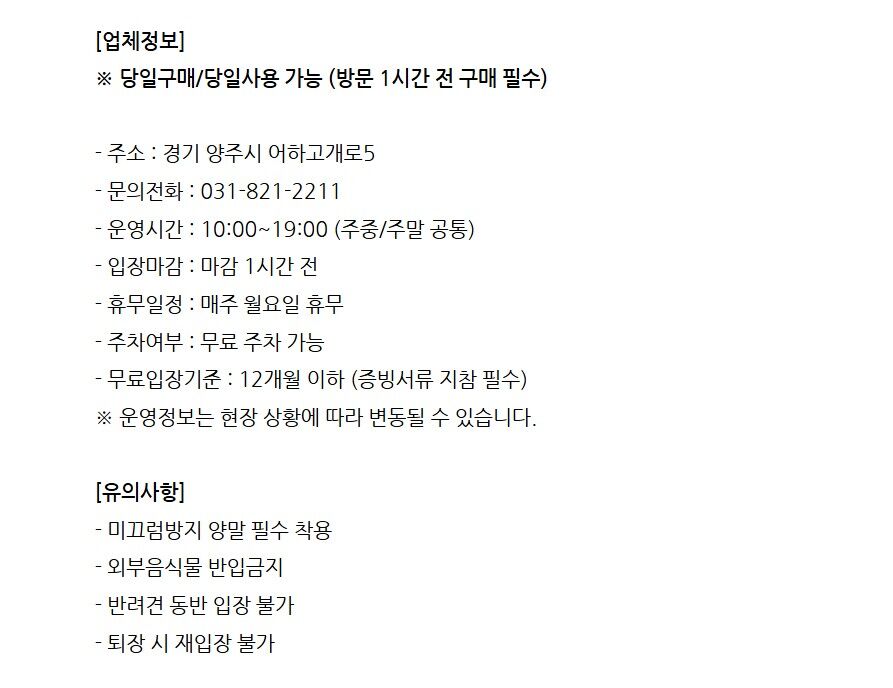 [양주] 어드벤처시티 이용권 상세 이미지 3