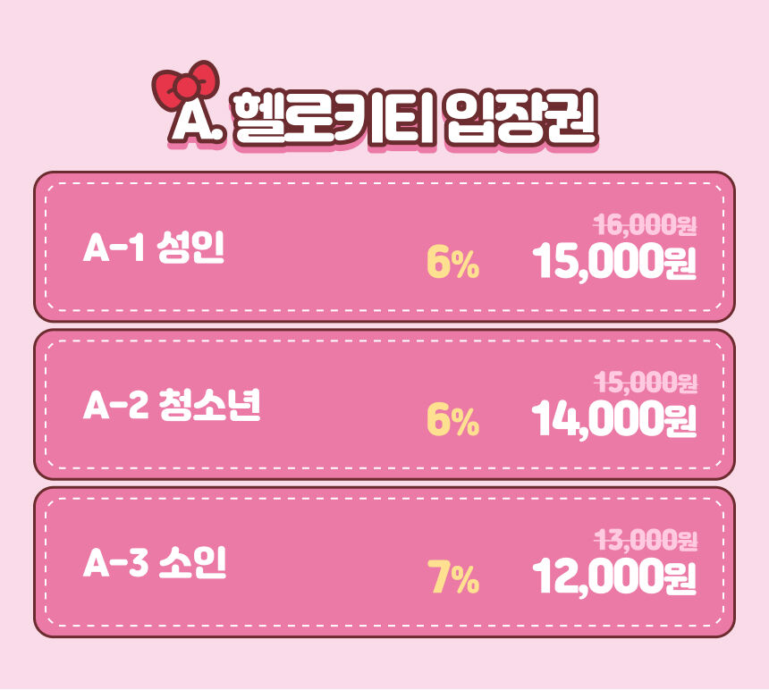 [제주] 헬로키티아일랜드 입장권 상세 이미지 4