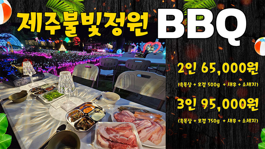 [애월] 제주 불빛정원 & 인생사진관 입장권 상세 이미지 3