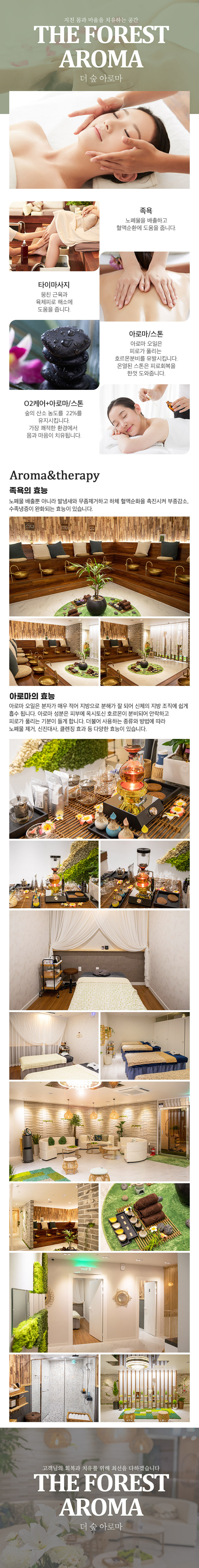 [제주] 더 숲 아로마 앤 테라피 상세 이미지 6