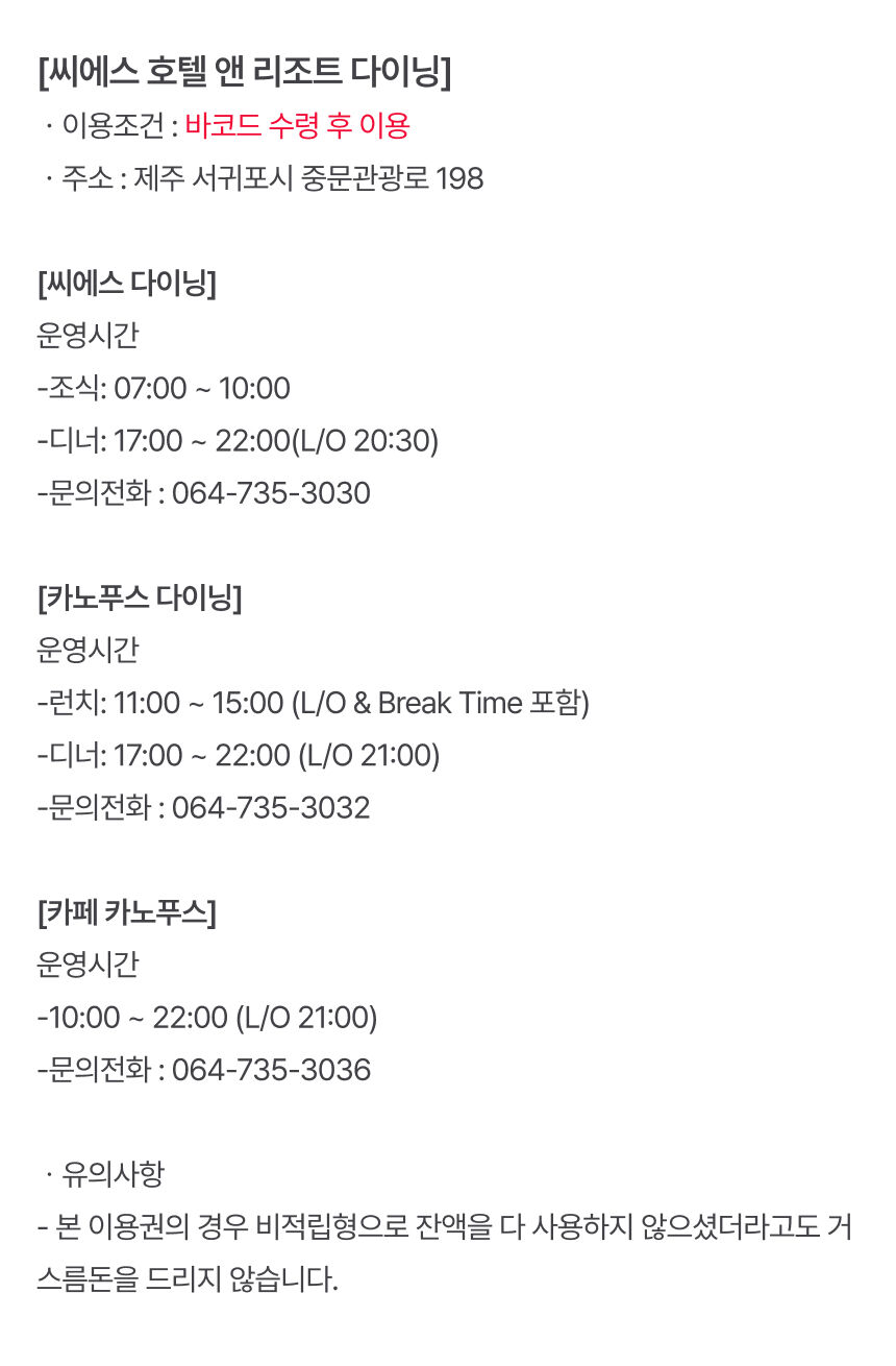 [제주] 씨에스 호텔 앤 리조트 다이닝 상세 이미지 5