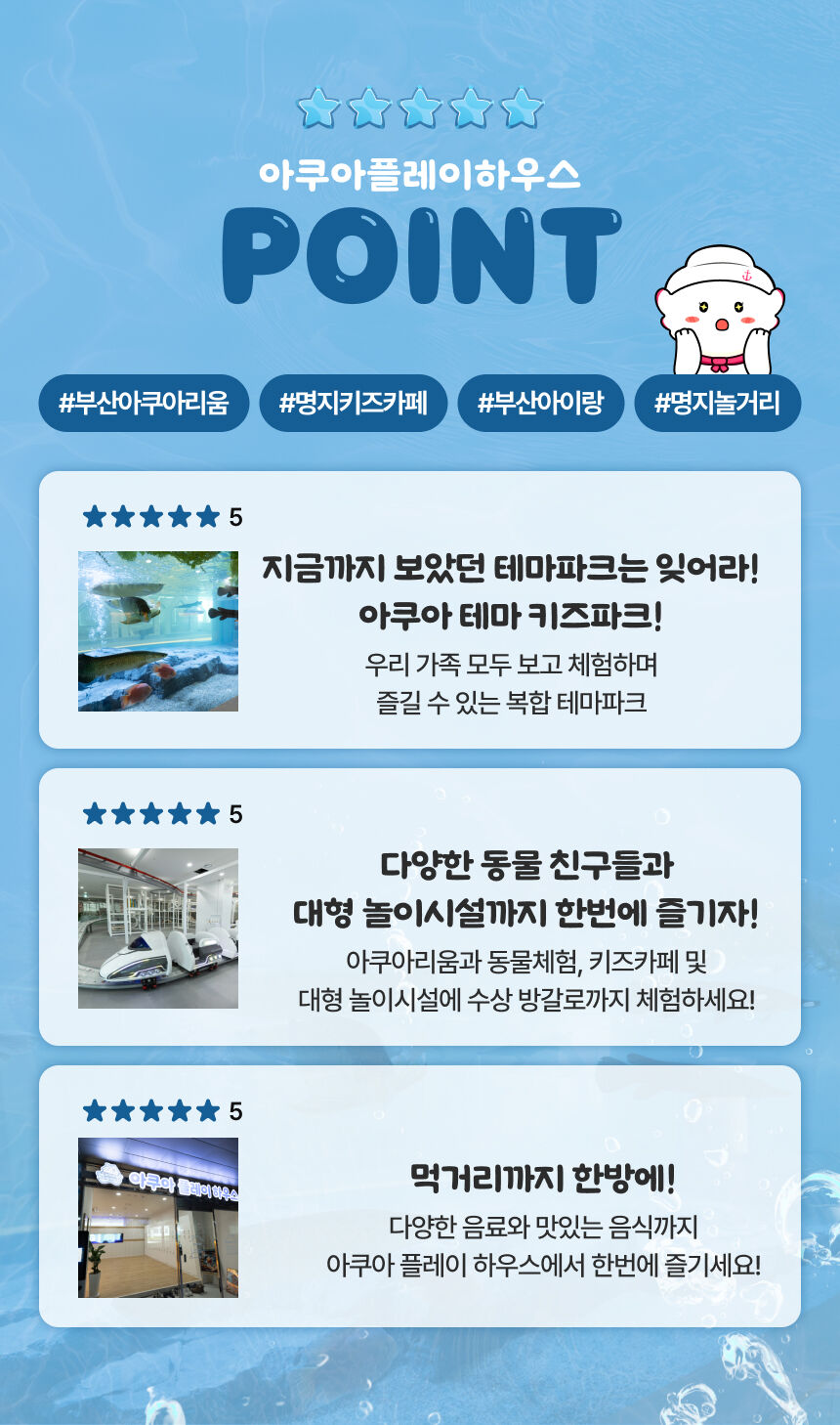 [부산] 아쿠아플레이하우스 명지점 이용권 상세 이미지 8