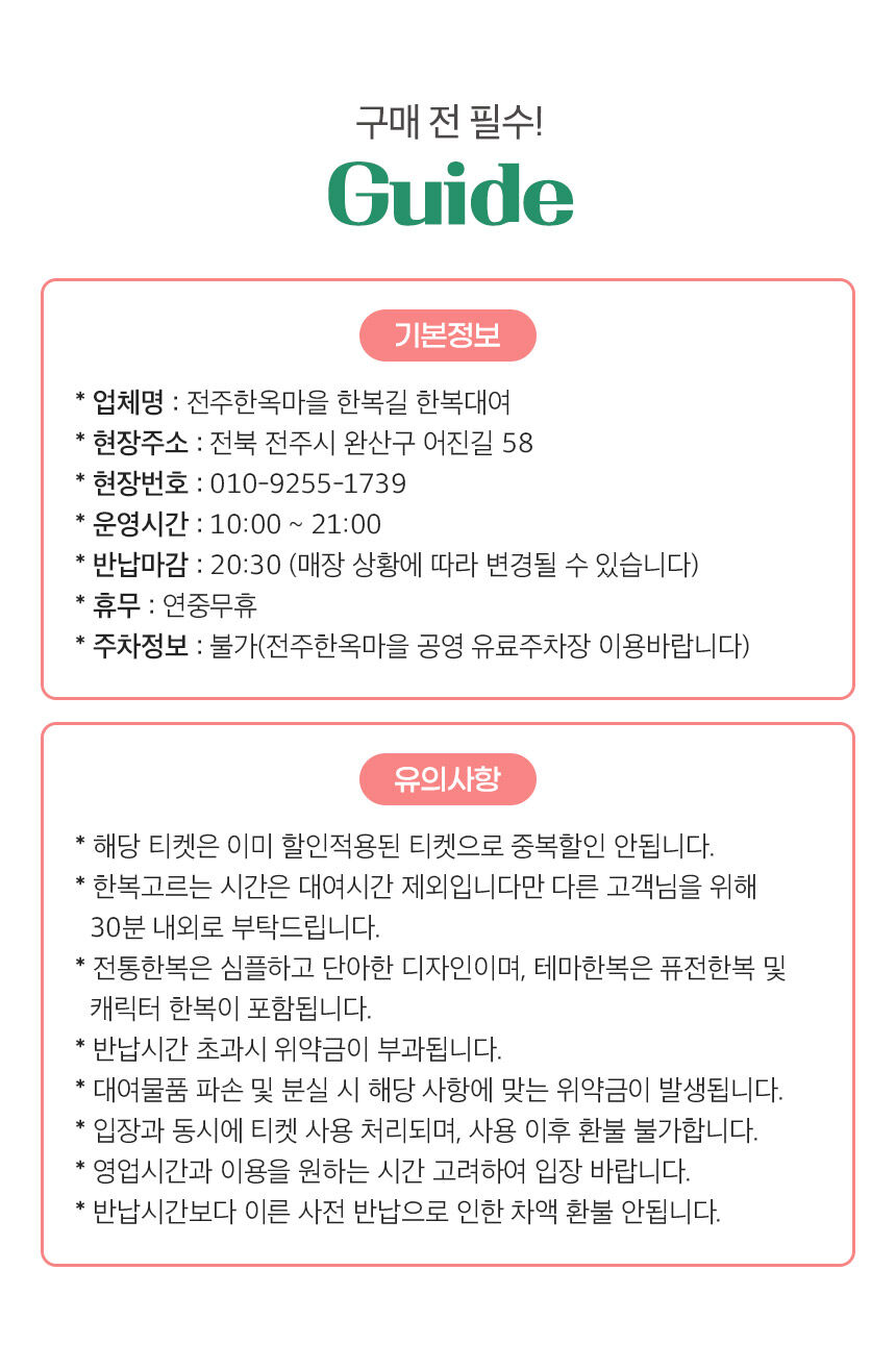 [전주] 전주한옥마을 한복길 한복대여 상세 이미지 5