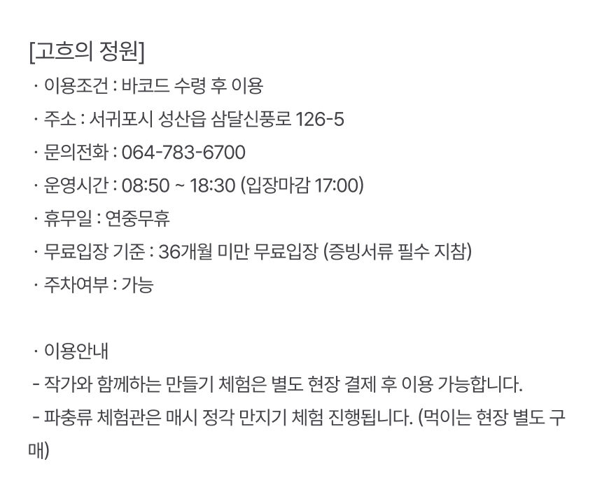 [제주 서귀포] 고흐의 정원 상세 이미지 7