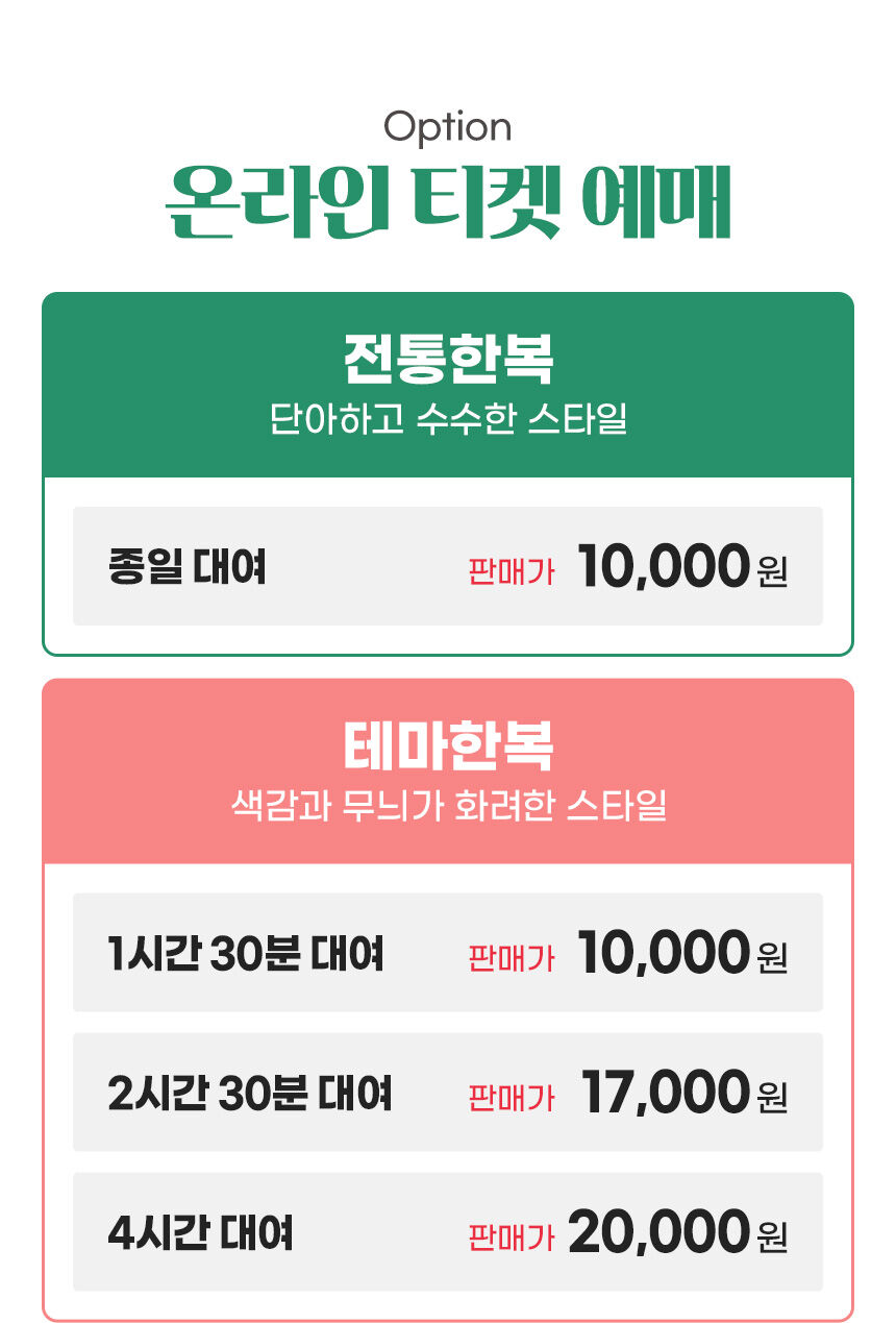 [전주] 전주한옥마을 한복길 한복대여 상세 이미지 3