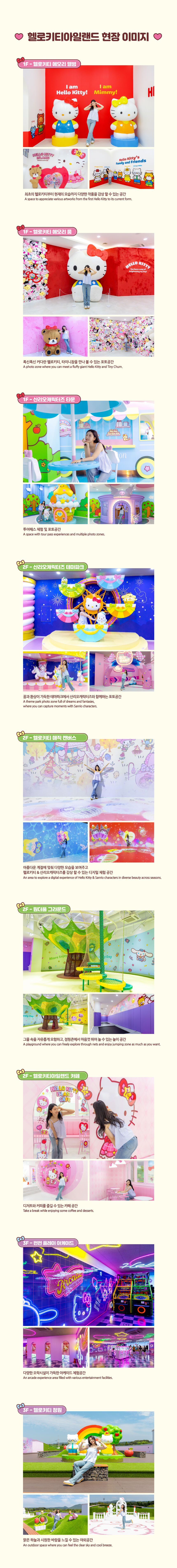[제주] 헬로키티아일랜드 입장권 상세 이미지 8