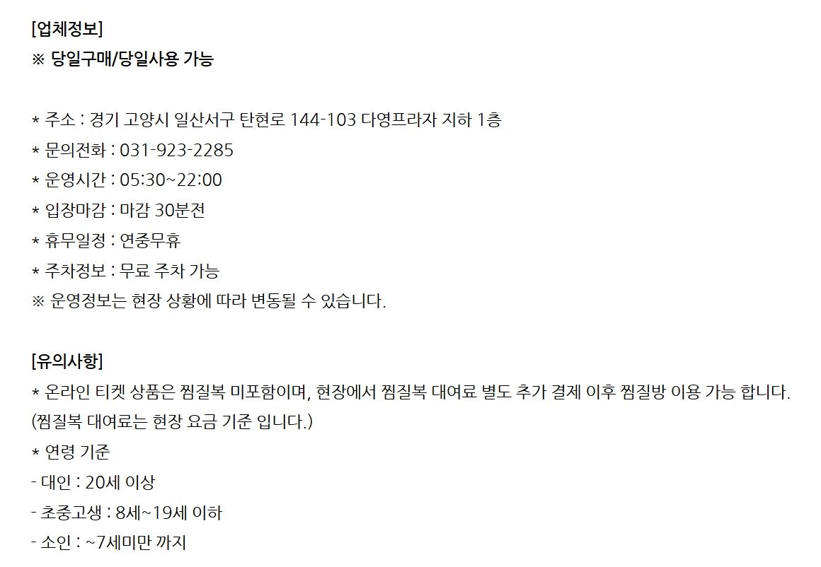 [일산] 자연에스파 사우나 및 찜질방 (우리가족 힐링공간!) 상세 이미지 3