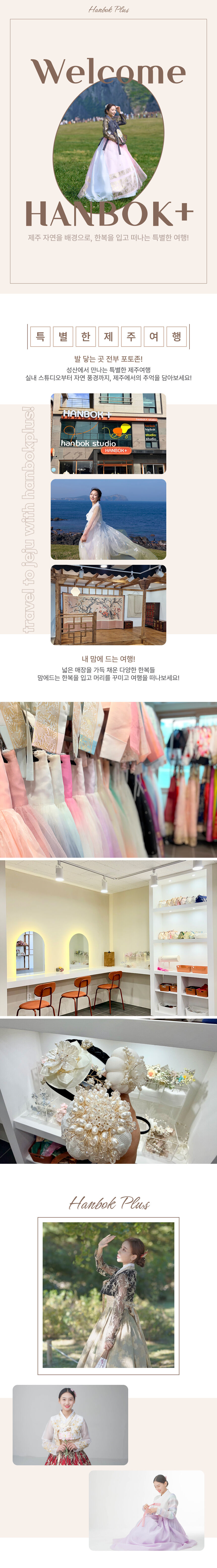 [제주] 한복더하기 상세 이미지 7