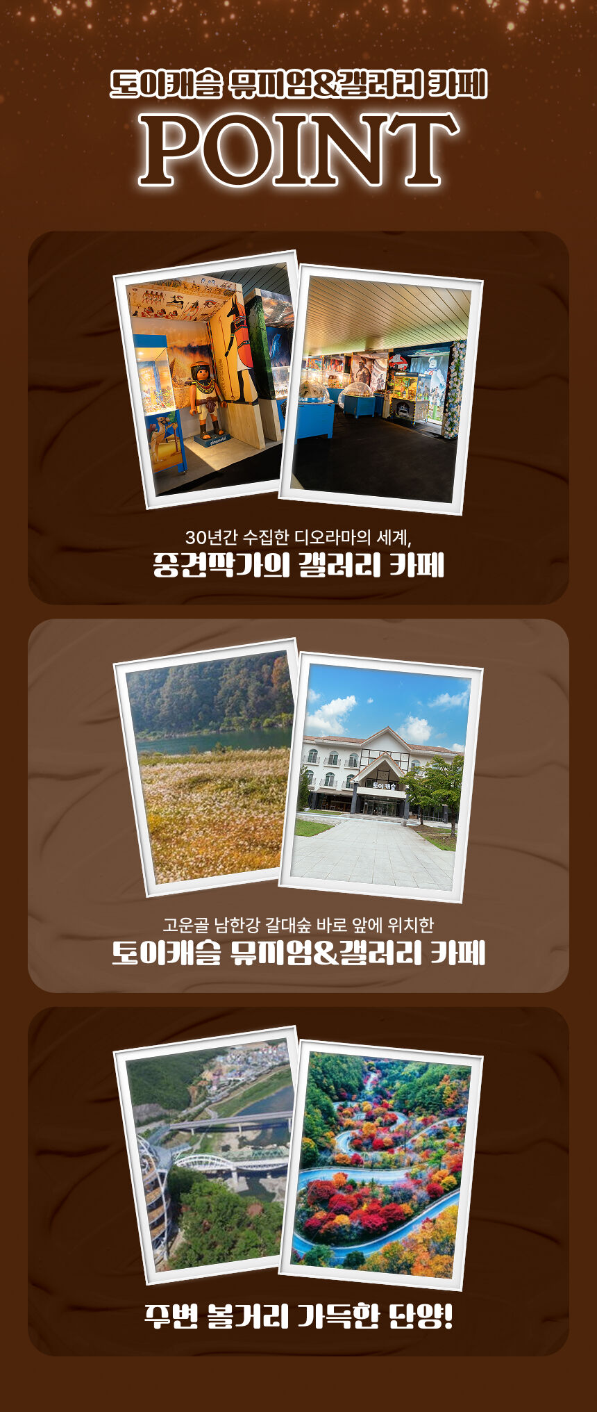 [단양] 토이캐슬 뮤지엄&갤러리 카페 이용권 상세 이미지 6