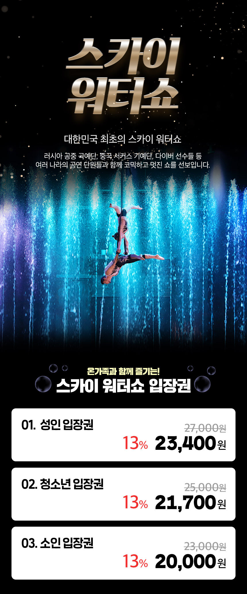 [제주] 스카이워터쇼 입장권 상세 이미지 8