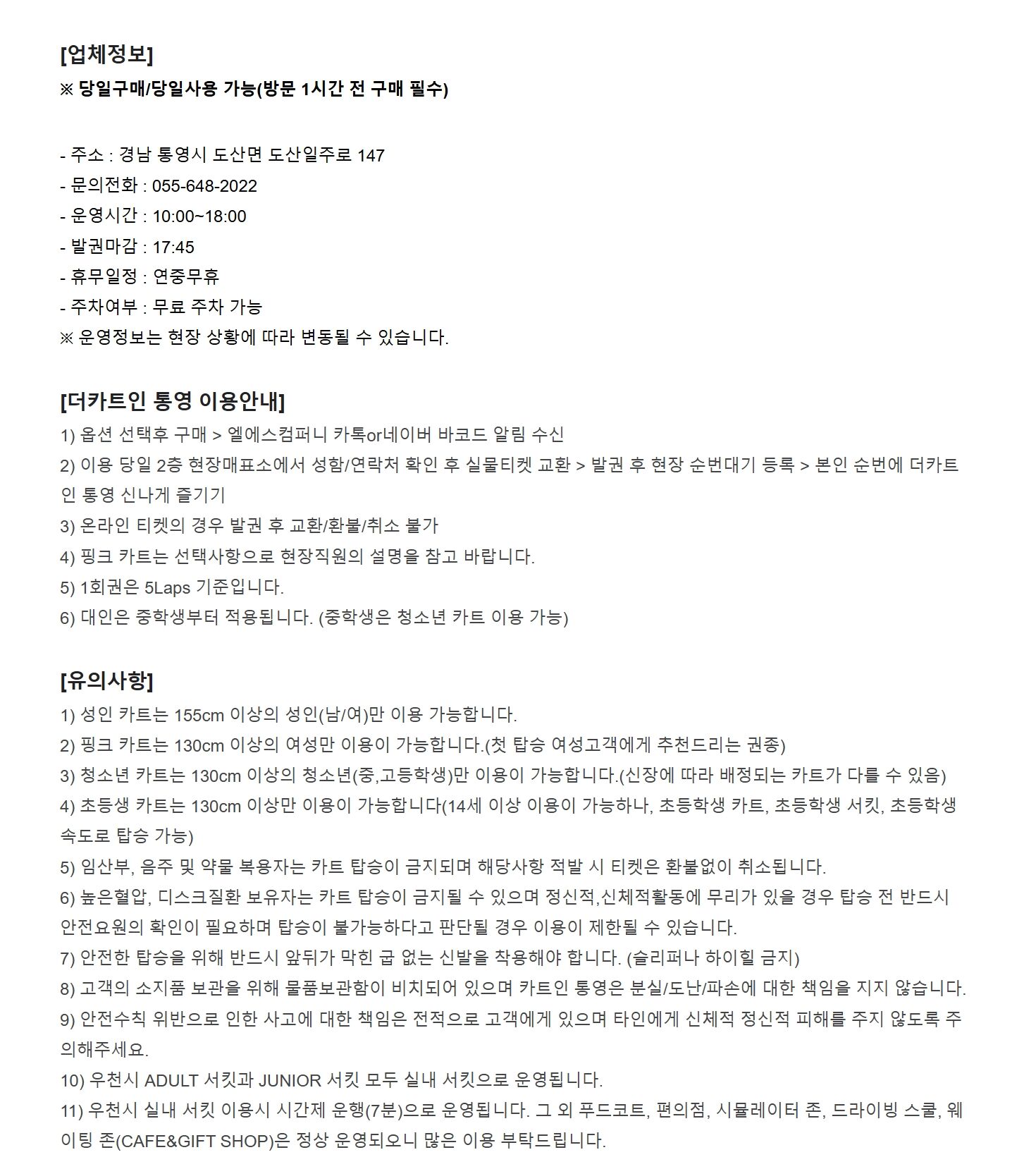 [경남] 통영가볼만한곳! 더카트인 통영 특별할인권 상세 이미지 3