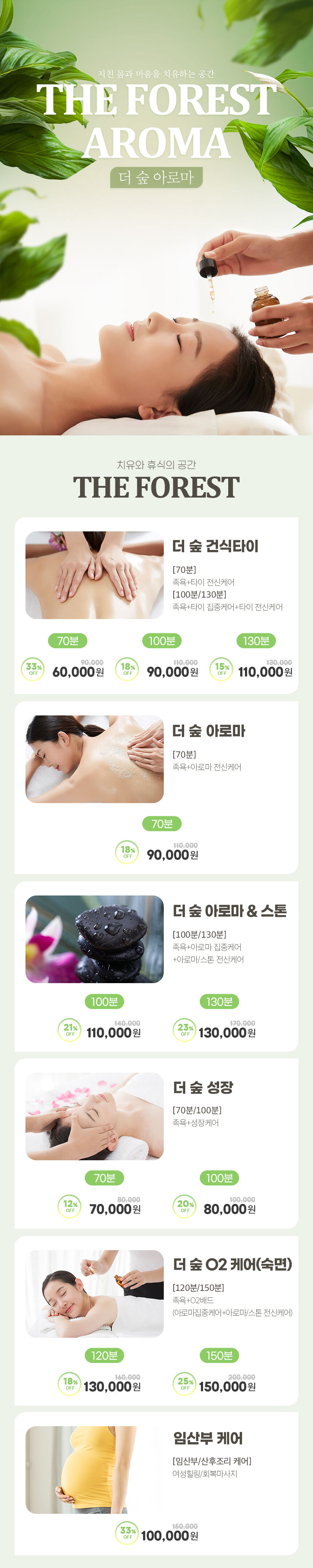 [제주] 더 숲 아로마 앤 테라피 상세 이미지 3