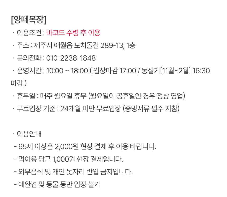 [제주] 애월 양떼목장 상세 이미지 6