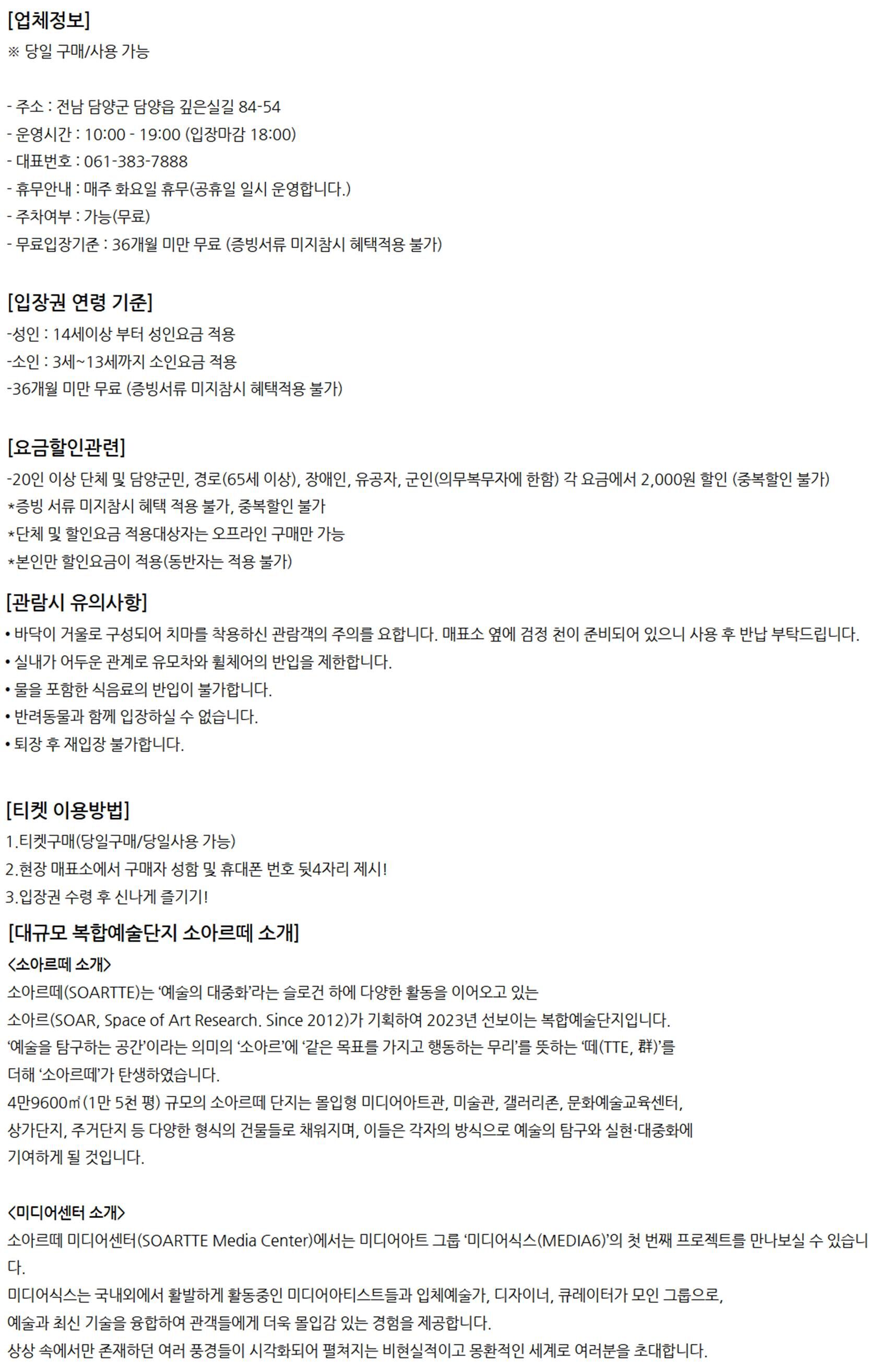[담양] 대규모 복합예술단지 소아르떼 상세 이미지 3