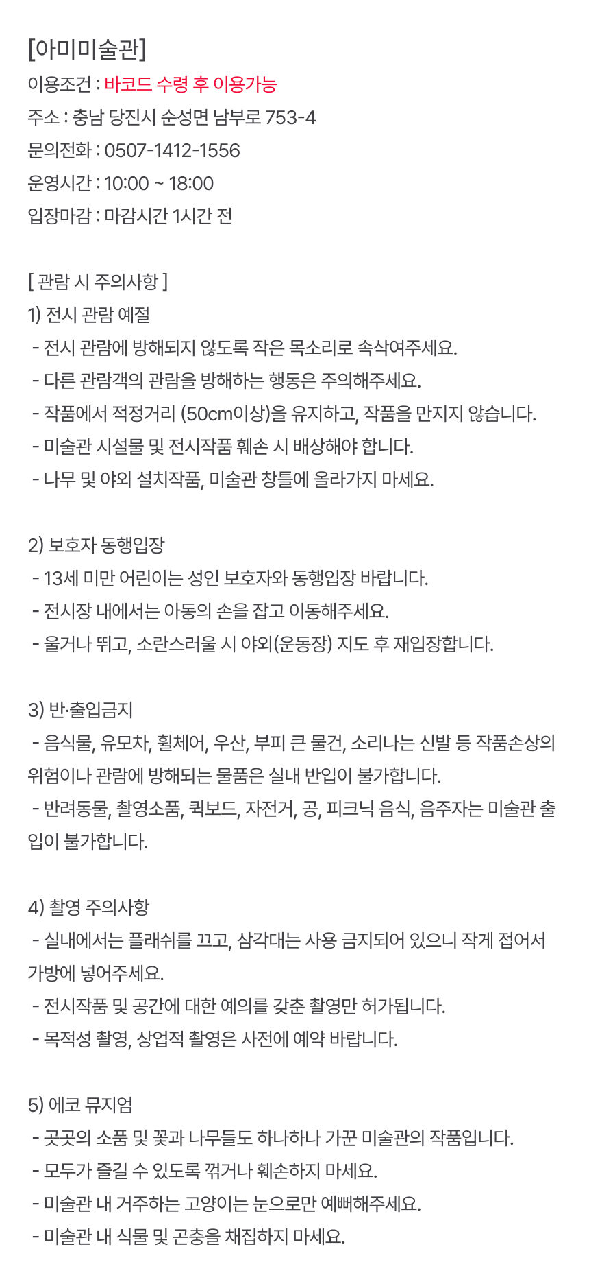 [충남] 당진 아미미술관 상세 이미지 3