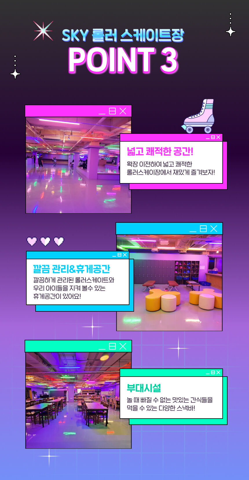 [부평] 스카이 롤러스케이트장 상세 이미지 7