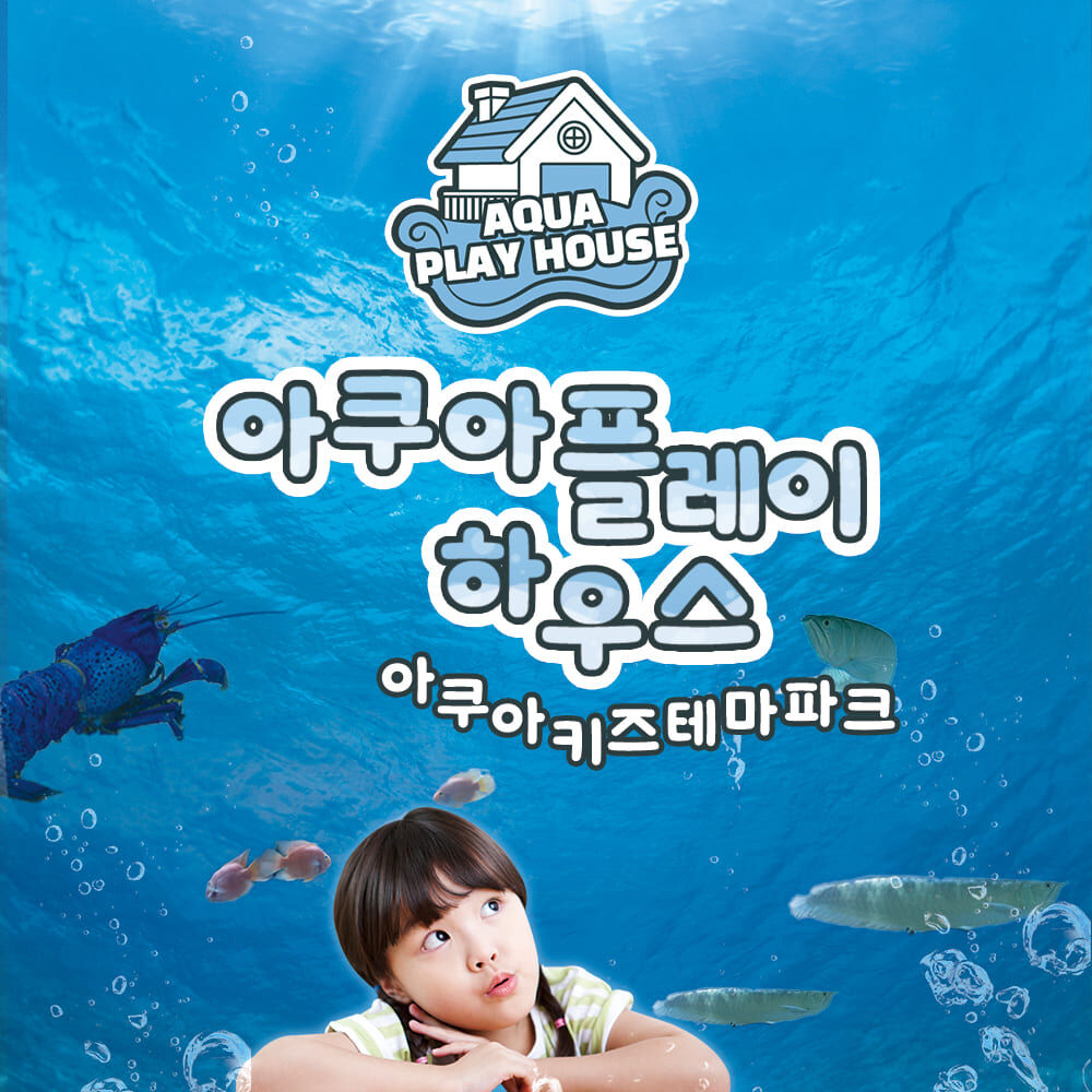 [부산] 아쿠아플레이하우스 명지점 이용권