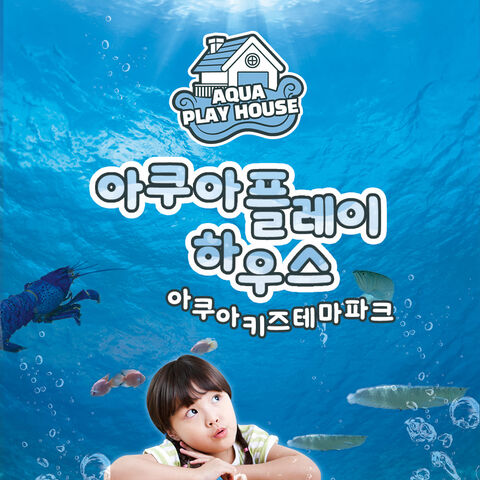 부산 티켓·입장권 - [부산] 아쿠아플레이하우스 명지점 이용권