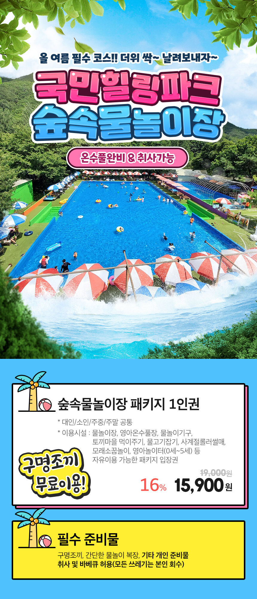 [경주] 국민힐링파크 숲속물놀이장(온수풀/취사가능) 상세 이미지 4