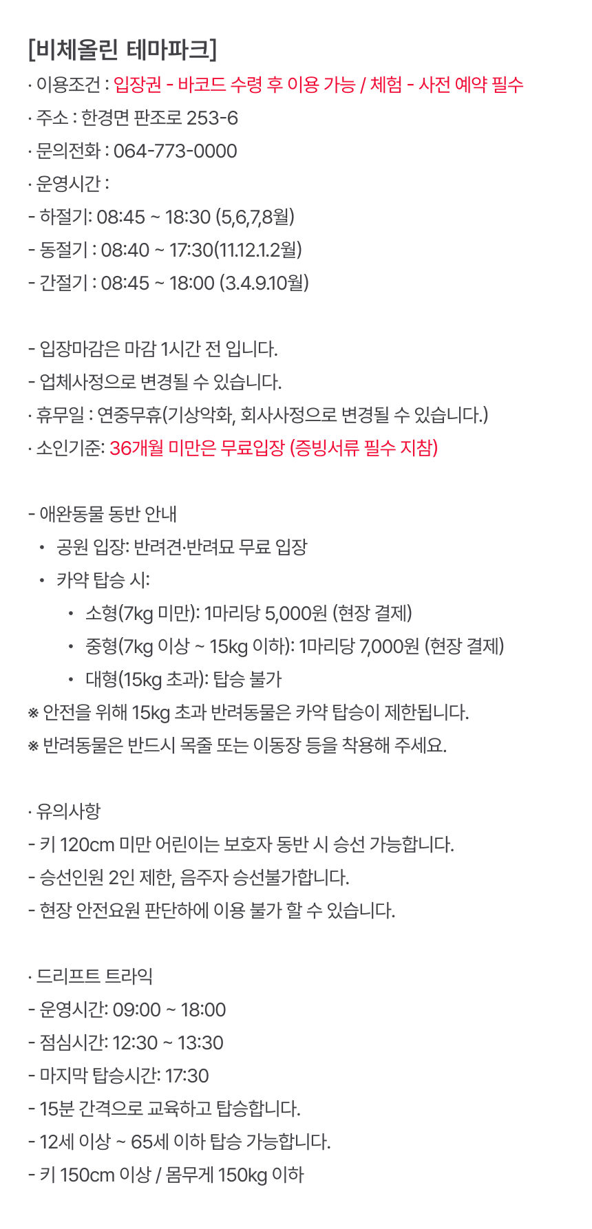 [제주] 비체올린 테마파크 상세 이미지 7