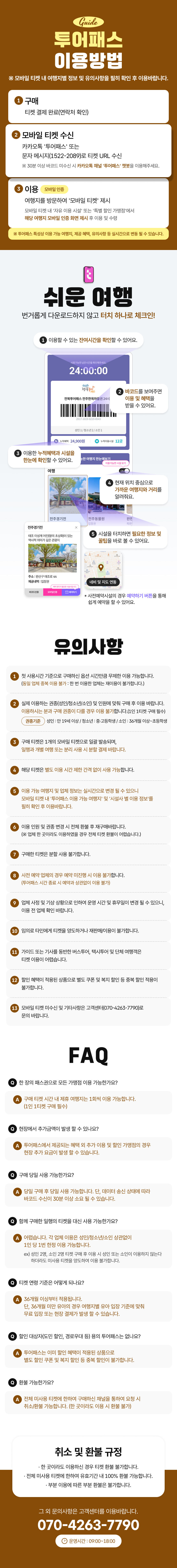 [전북투어패스] 전주 한옥마을권 상세 이미지 3