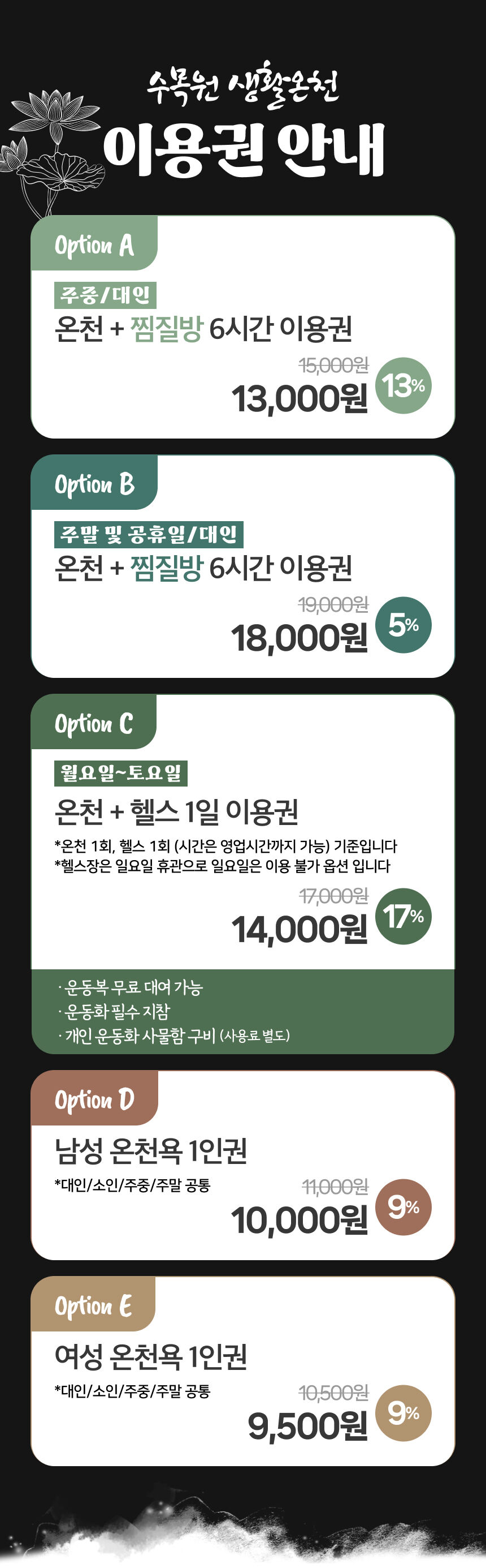 [대구] 수목원 생활온천(6/12~) 상세 이미지 6