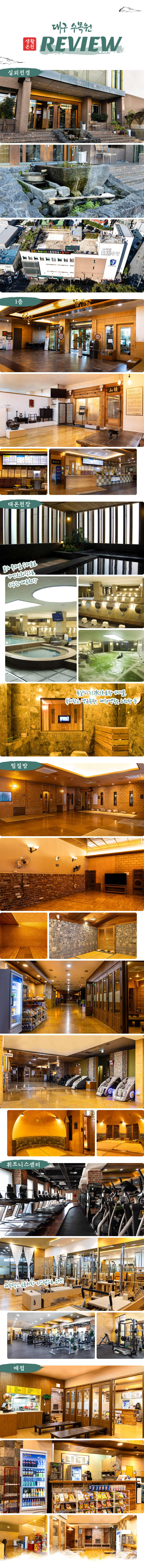 [대구] 수목원 생활온천(6/12~) 상세 이미지 9