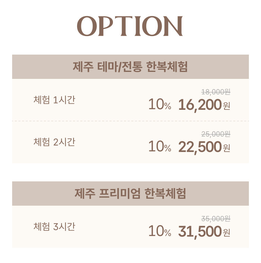 [제주] 한복더하기 상세 이미지 4