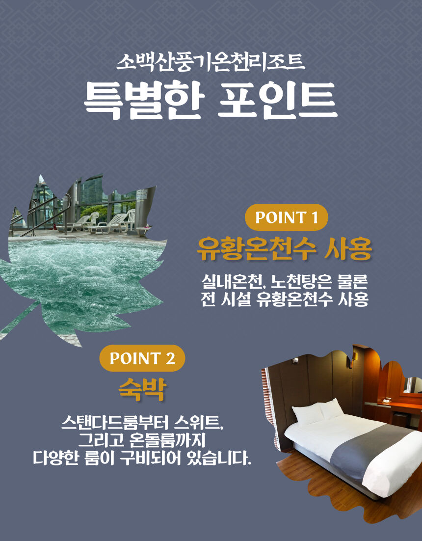[영주] 소백산 풍기온천리조트 피로를 날려줄 온천이용권 상세 이미지 6