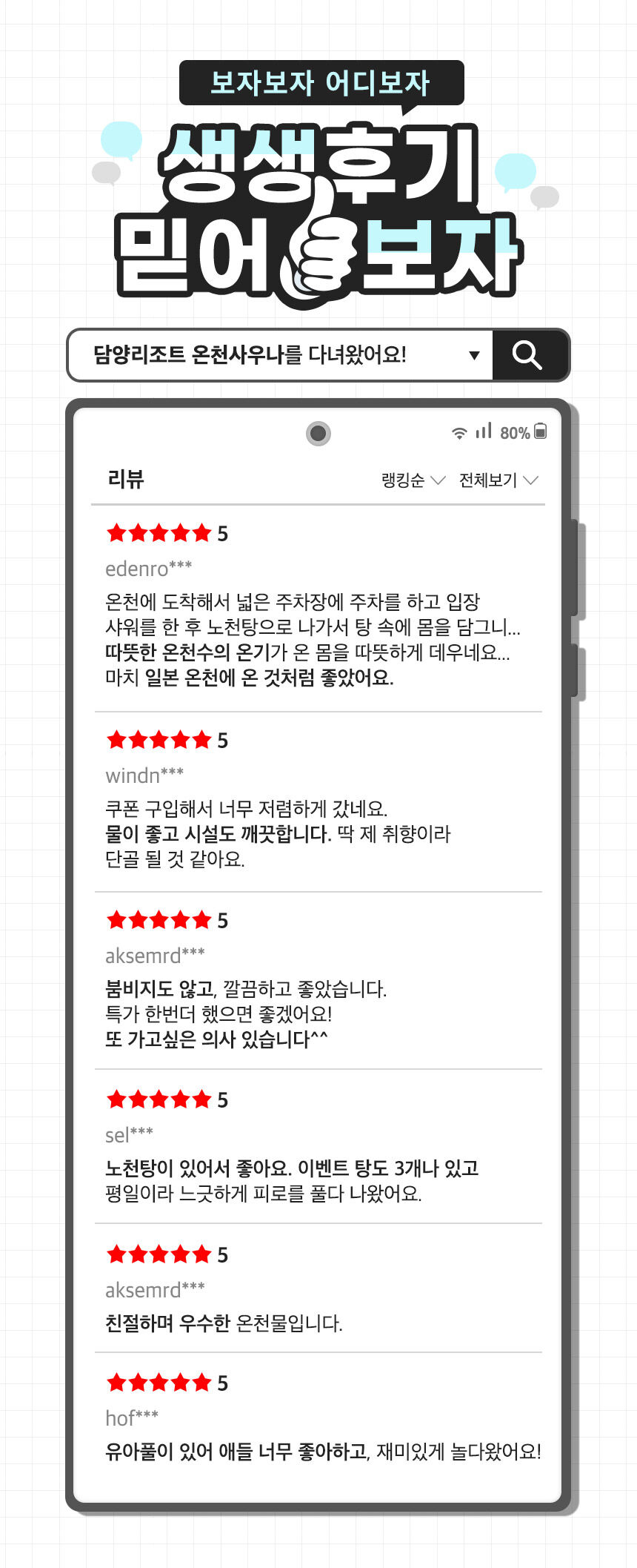 [전남] 담양리조트 온천사우나 이용권 상세 이미지 4