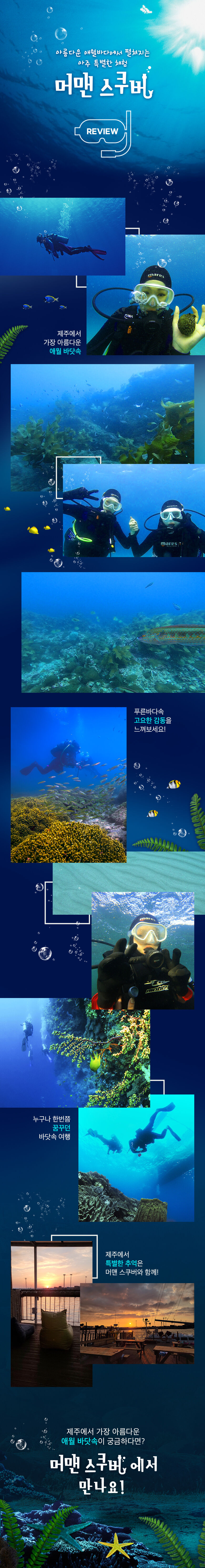 [애월] 제주 머맨 스쿠버 제주점 상세 이미지 6