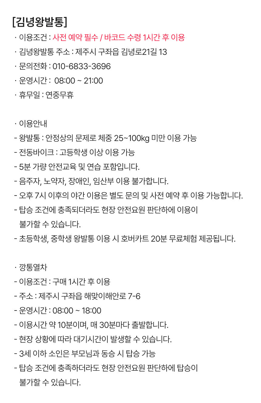 [제주] 김녕왕발통 이용권 상세 이미지 7