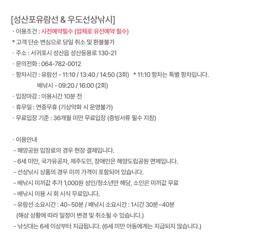 [제주] 성산포유람선&우도선상낚시 상세 이미지 6