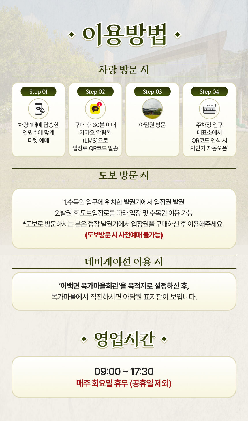 [남원] 아담원 입장권(입장+음료) 상세 이미지 6