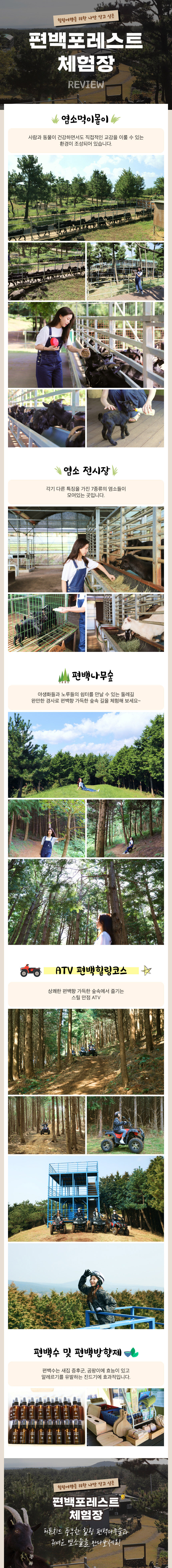 [당일사용] 제주 편백포레스트 체험목장 입장권 상세 이미지 5