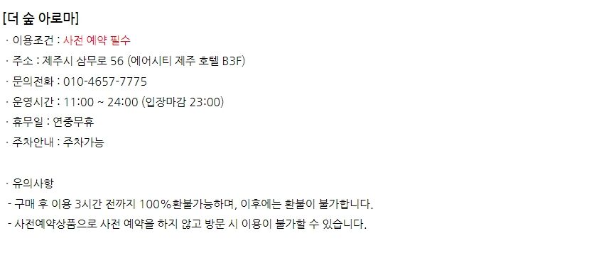 [제주] 더 숲 아로마 앤 테라피 상세 이미지 5
