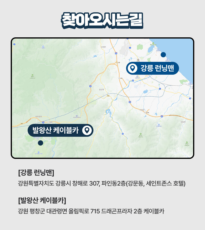 [강릉] 강릉 런닝맨(90분)+발왕산 케이블카PKG 상세 이미지 8