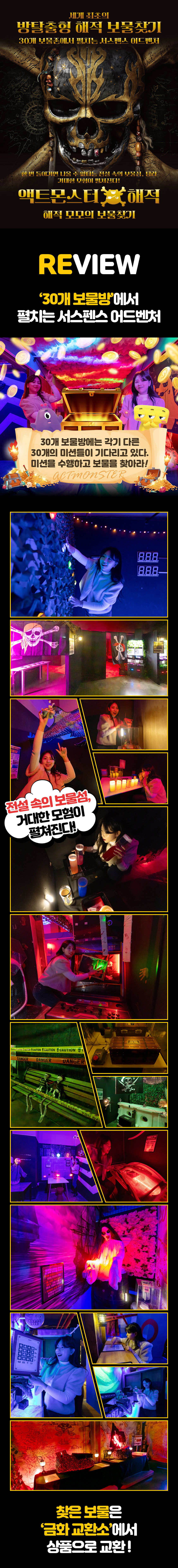 [경기] 용인 액트몬 아이존팝&보물찾기 이용권 상세 이미지 10