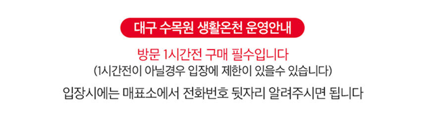 [대구] 수목원 생활온천(6/12~) 상세 이미지 3