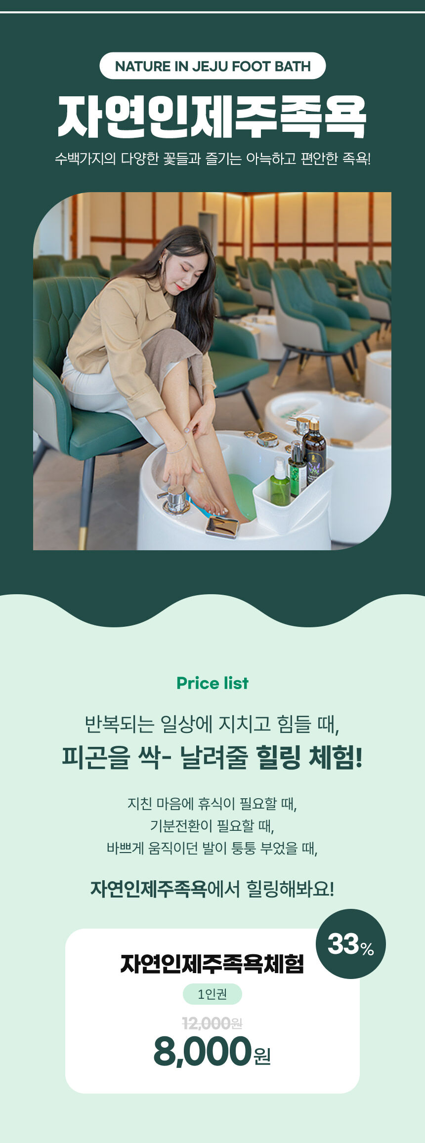 [제주] 자연인제주족욕 상세 이미지 4