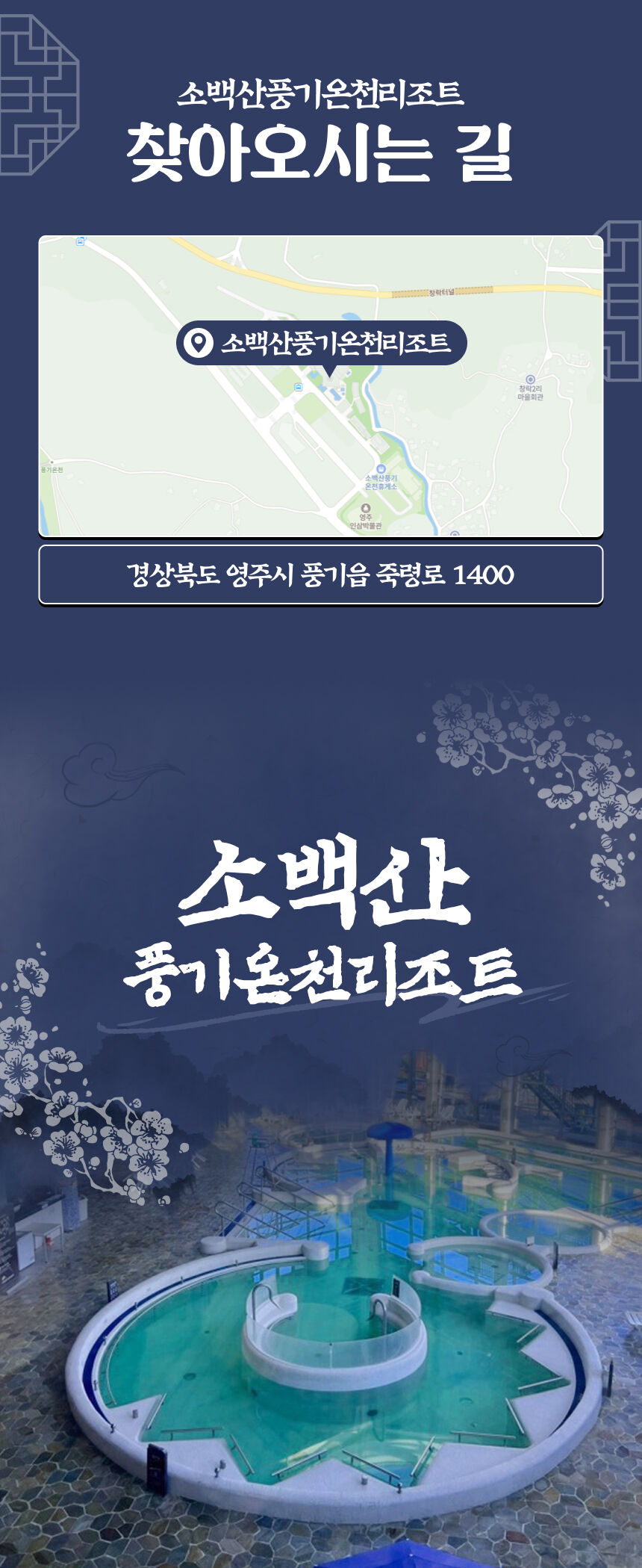 [영주] 소백산 풍기온천리조트 피로를 날려줄 온천이용권 상세 이미지 8