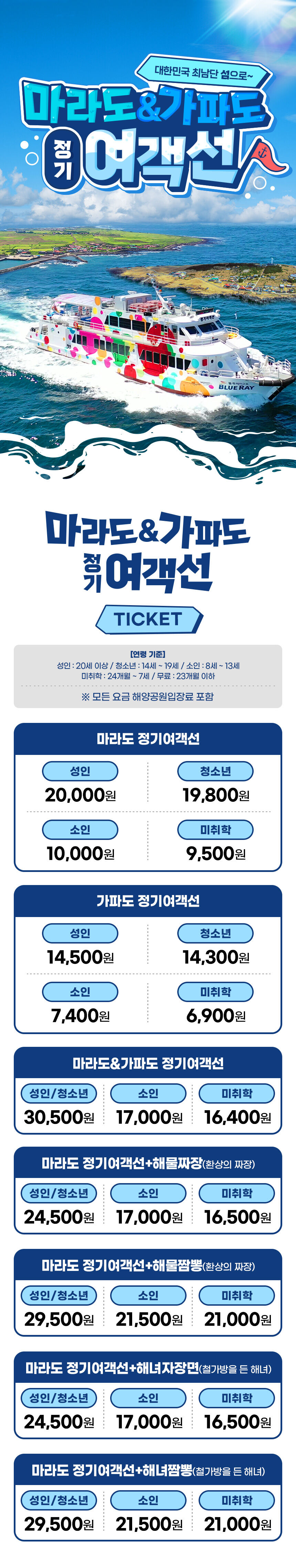 [제주] 마라도&가파도정기여객선+짜장/짬뽕 상세 이미지 3
