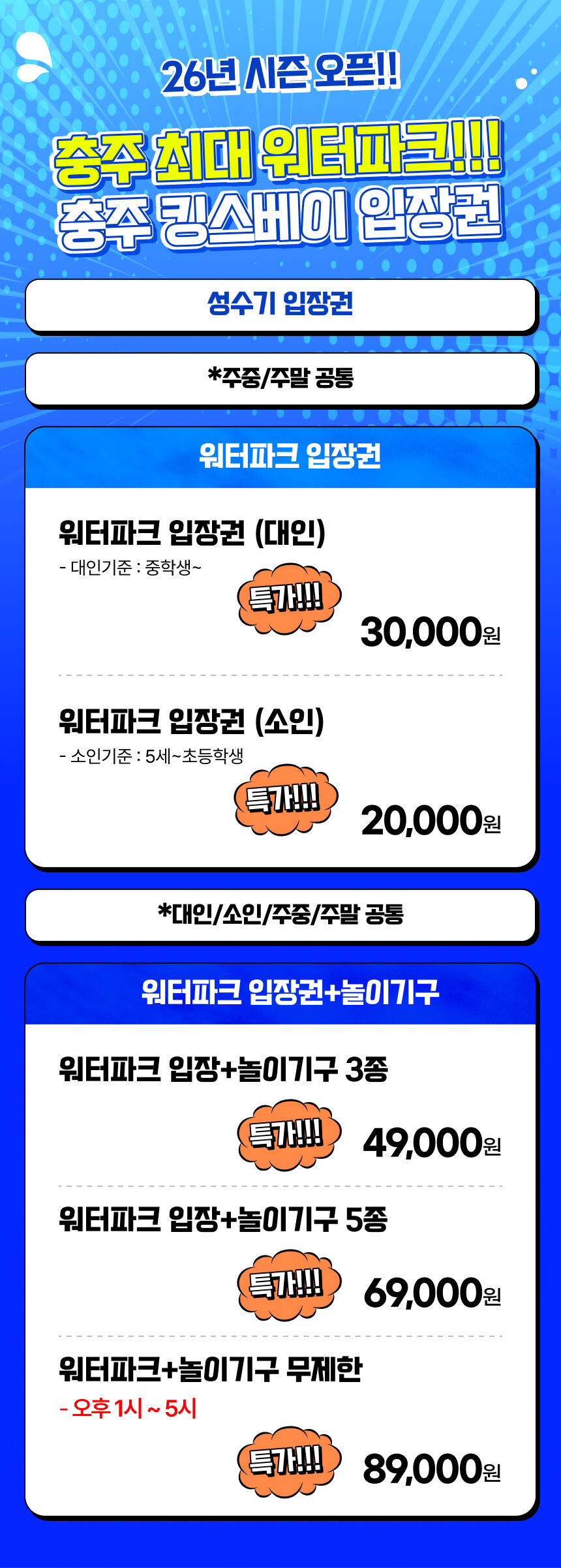 [충주빠지/수상레저] 충주 킹스베이 워터파크&놀이기구(6/27~)  상세 이미지 5