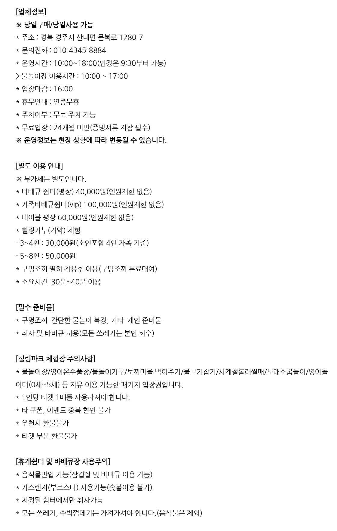 [경주] 국민힐링파크 숲속물놀이장(온수풀/취사가능) 상세 이미지 3