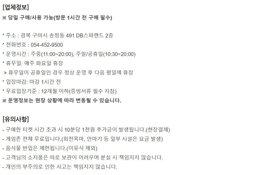 [구미] 송정동 큐토피아 키즈카페 상세 이미지 4